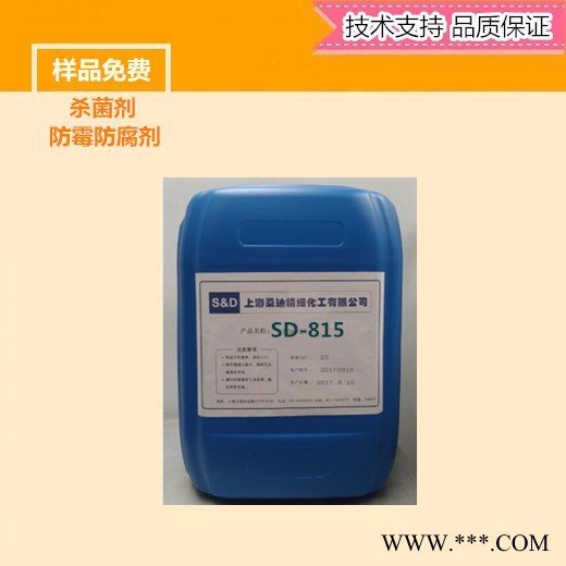 SD 815-10 涂料防腐剂  苯并异噻唑啉酮（杀菌剂表面活性剂厂家）