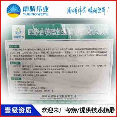 宁夏银川PB-1改性沥青防水粘结层公司供货商