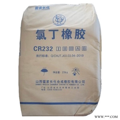 山西霍家长化氯丁橡胶CR232   橡胶制品用中结晶  长寿牌氯丁胶CR232