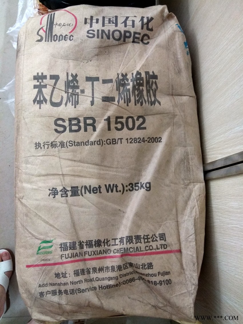 丁苯橡胶  SBR 1502  福橡石化  苯乙烯  丁二烯橡胶图2