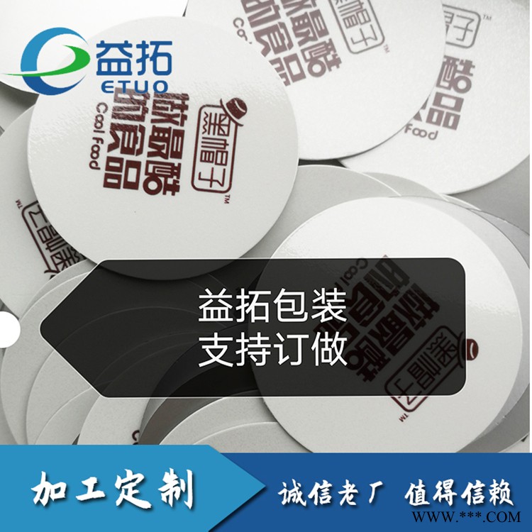 酸奶封口膜  河北益拓批发零售 欢迎考察 高阻隔垫片图2