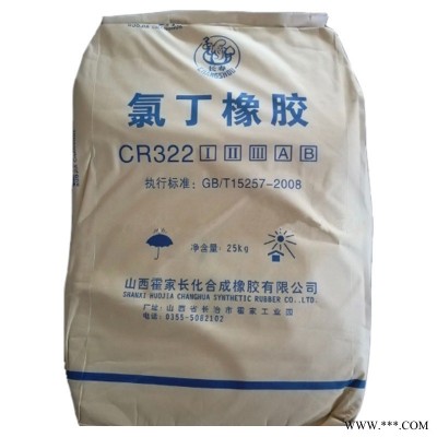 山西霍家长化氯丁橡胶CR3221 防尘罩  传送带橡胶制品用  长寿牌氯丁胶CR3221