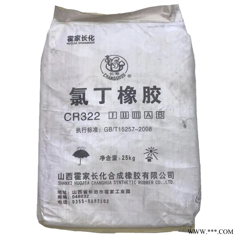 山西霍家长化氯丁橡胶CR3221 防尘罩  传送带橡胶制品用  长寿牌氯丁胶CR3221图2
