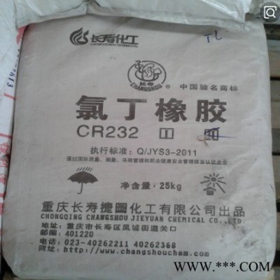 山西霍家长化氯丁橡胶CR2321   橡胶制品用中结晶  长寿牌氯丁胶CR2321