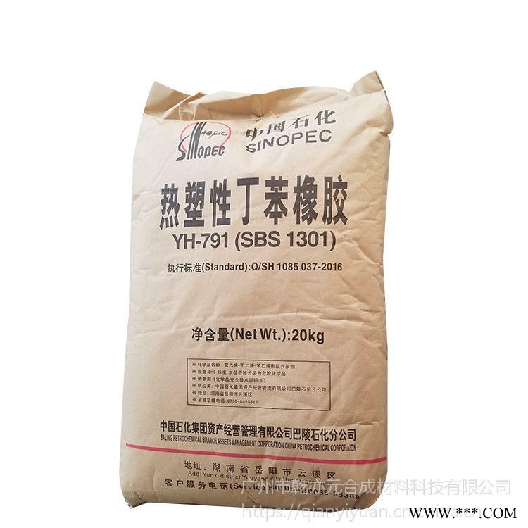 供应SBS791YH1301岳化791丁苯橡胶胶粘剂原材料图2
