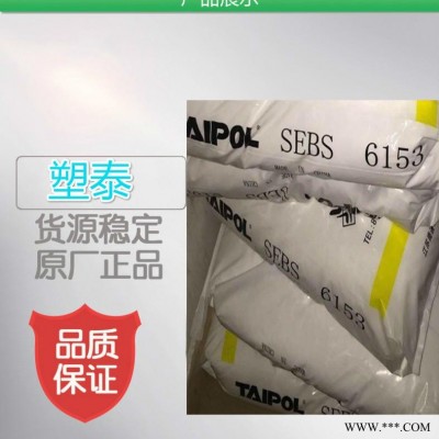 热塑性弹性体 薄膜 SEBS 6153 台湾台橡 抗老化性能 电线电缆 包装胶黏剂
