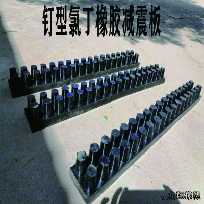 钉型氯丁橡胶减震板  氯丁橡胶板  橡胶减震垫  保质保量  定制 龙翔 支持定制