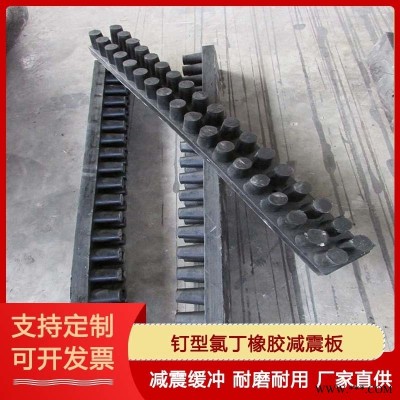 钉型氯丁橡胶减震板 橡胶减震胶钉柱  龙翔 定制
