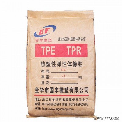 tpr透明原料|TPR颗粒|tpr材料公司TPR生产商