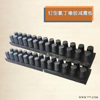 钉型氯丁橡胶减震板 氯丁橡胶减震板 规格齐全 龙翔 支持定制