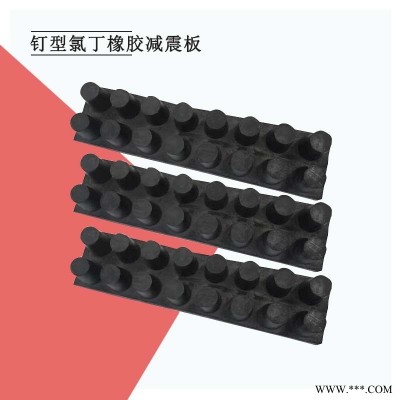 龙翔 供应 钉型氯丁橡胶减震板 生产厂家定制
