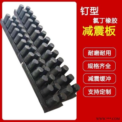 龙翔钉型氯丁橡胶减震板 橡胶减震垫块 尺寸随意定制