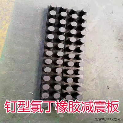 钉型氯丁橡胶减震板 钉型橡胶板 氯丁橡胶垫块   保质保量 龙翔 定制  支持定制