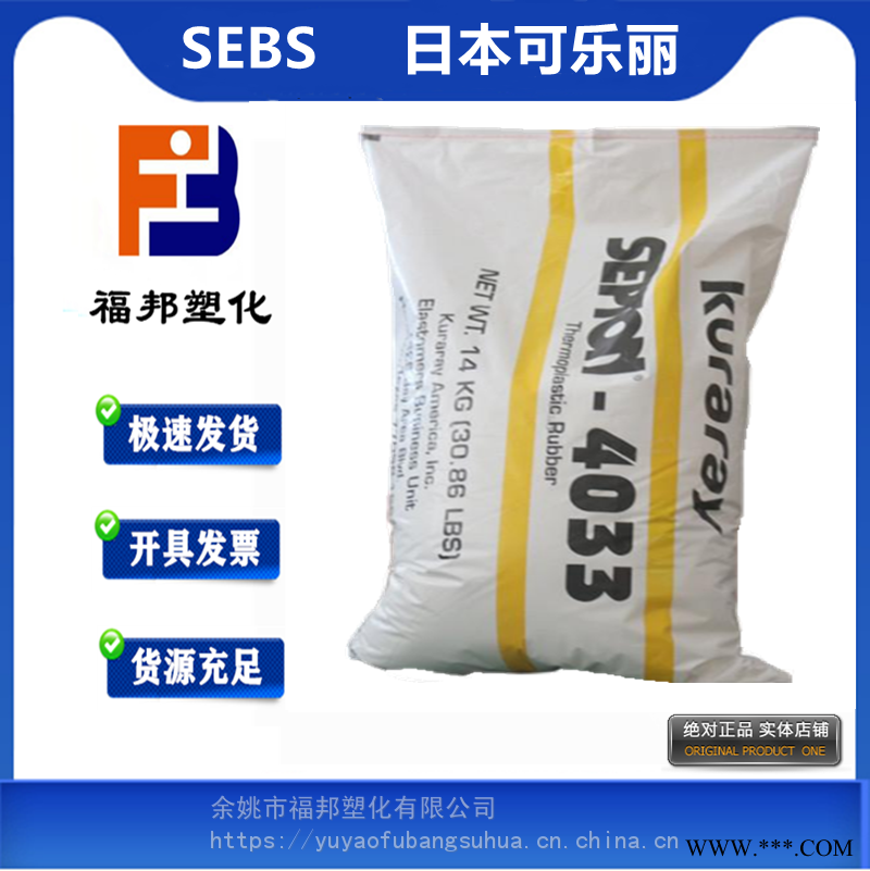 SEBS 日本可乐丽 4055 增韧级运动用品电线电缆建筑密封热塑弹性体SEEPS价格物性表