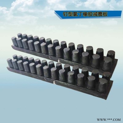钉型氯丁橡胶减震板 氯丁橡胶钉减震板150*100*250 龙翔定制