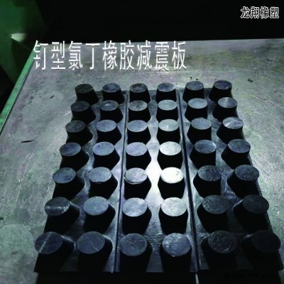钉型氯丁橡胶板  橡胶垫块 氯丁橡胶减震板  保质保量  定制 龙翔 支持定制
