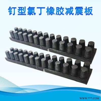 龙翔 橡胶减震胶钉柱桥梁支座橡胶减震垫块 钉型氯丁橡胶减震板