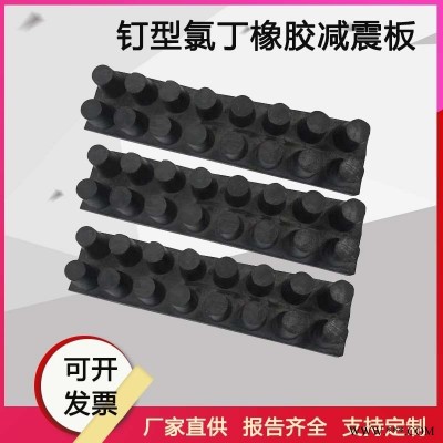 龙翔供应 钉型氯丁橡胶减震板 钉型橡胶减震垫块 可定制