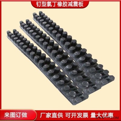 龙翔供应 钉型氯丁橡胶减震板 减震橡胶垫块