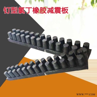 钉型氯丁橡胶减震板厂家定制橡胶钉 龙翔定制