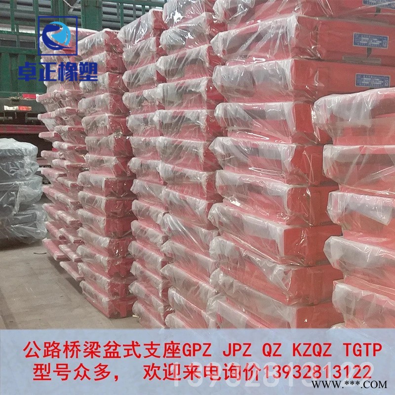 定制卓正橡塑 盆式橡胶支座 氯丁橡胶支座 厂家批发专业生产图2