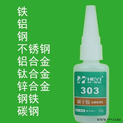 三元乙丙橡胶粘钢铁快干胶 三元乙丙橡胶粘五金快速胶 三元乙丙橡胶粘铁瞬干胶 三元乙丙橡胶粘铝胶水 合一胶粘 HY-303