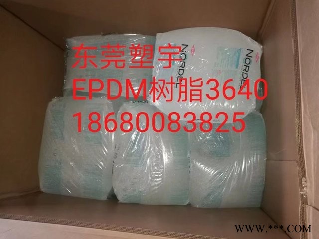 现货三元乙丙橡胶EPDM 3640耐过热水 耐极性油 改性增韧  块料 轮胎内胎专用 隔音材料 刹车零部件图4