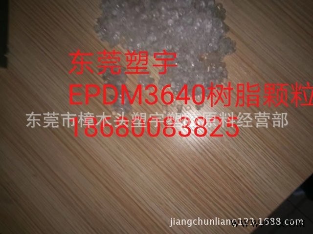 现货三元乙丙橡胶EPDM 3640耐过热水 耐极性油 改性增韧  块料 轮胎内胎专用 隔音材料 刹车零部件图3