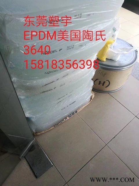 现货三元乙丙橡胶EPDM 3640耐过热水 耐极性油 改性增韧  块料 轮胎内胎专用 隔音材料 刹车零部件图5