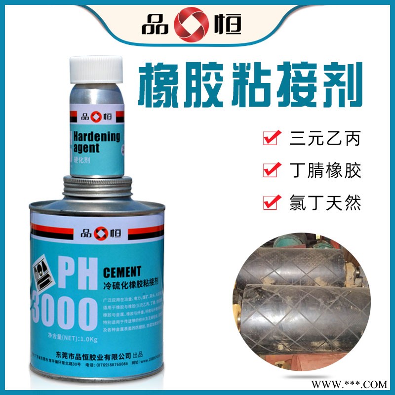 冷粘胶水品宜恒PH-3000冷硫化粘接胶水三元乙丙橡胶专用粘合剂图2