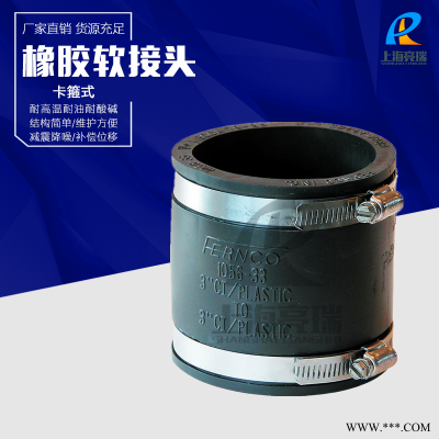 上海亮瑞泵房管路用卡箍橡胶接头氯丁橡胶避震喉生产厂家,橡胶接头安装,膨胀节生产厂家