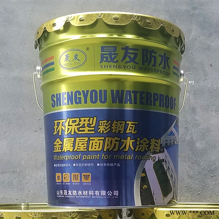 晟友 彩钢瓦翻新漆 防水专用 胶水性 金属工业漆 防腐 防锈 屋面涂料 乳胶 油漆图2