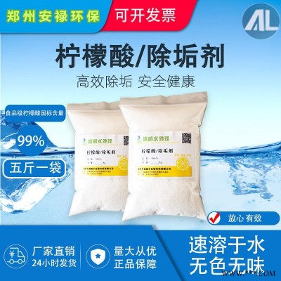 柠檬酸 柠檬酸除垢剂 郑州安禄 食品添加剂  无水柠檬酸