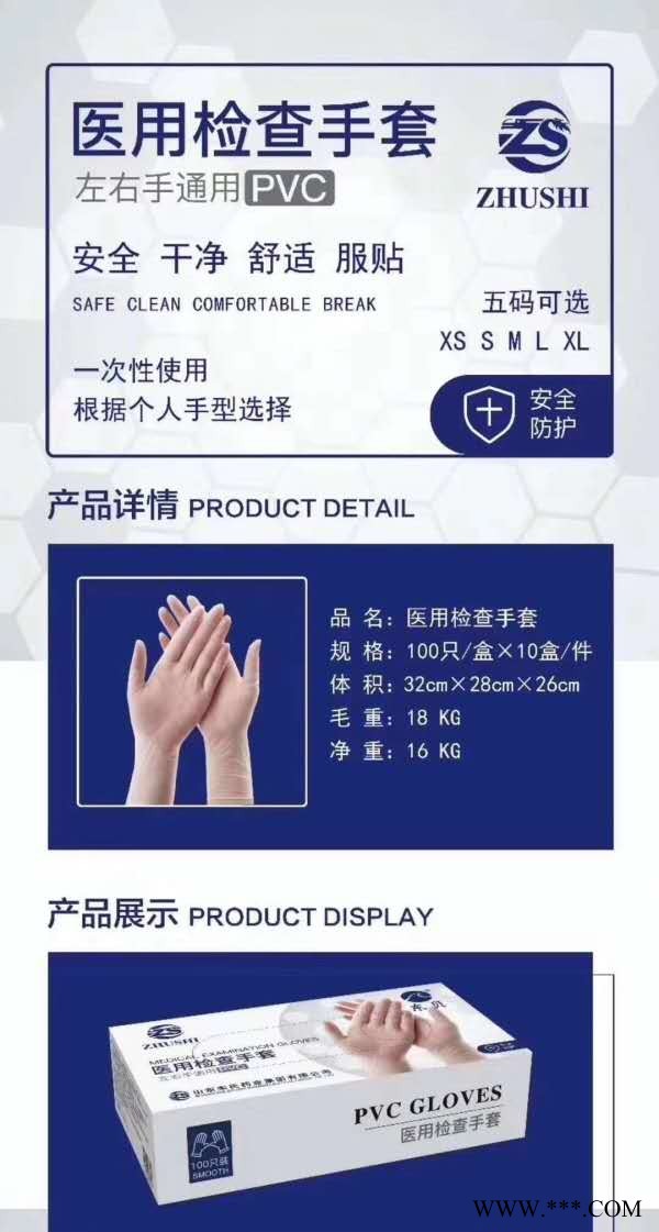 山东朱氏药业集团医用乳胶、丁腈、pvc手套图2