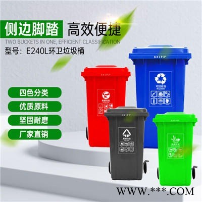 重庆240l120l分类塑料垃圾桶厂家批发