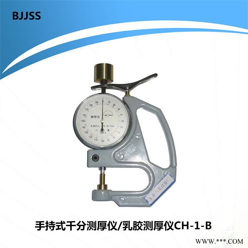 上海六菱手持式千分测厚仪 手持式乳胶测厚仪 CH-1-B 手持橡胶测厚仪 六菱