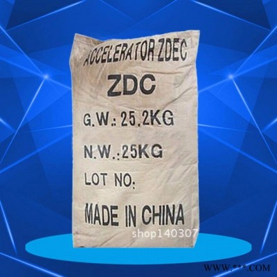 供应乳胶专用促进剂ZDC  促进剂ZDC