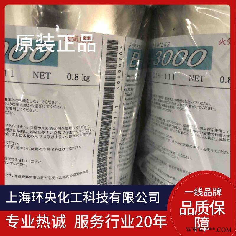 曹达b系列树脂改性剂NISSO-PBB-2000日本曹达12-聚丁二烯均聚物