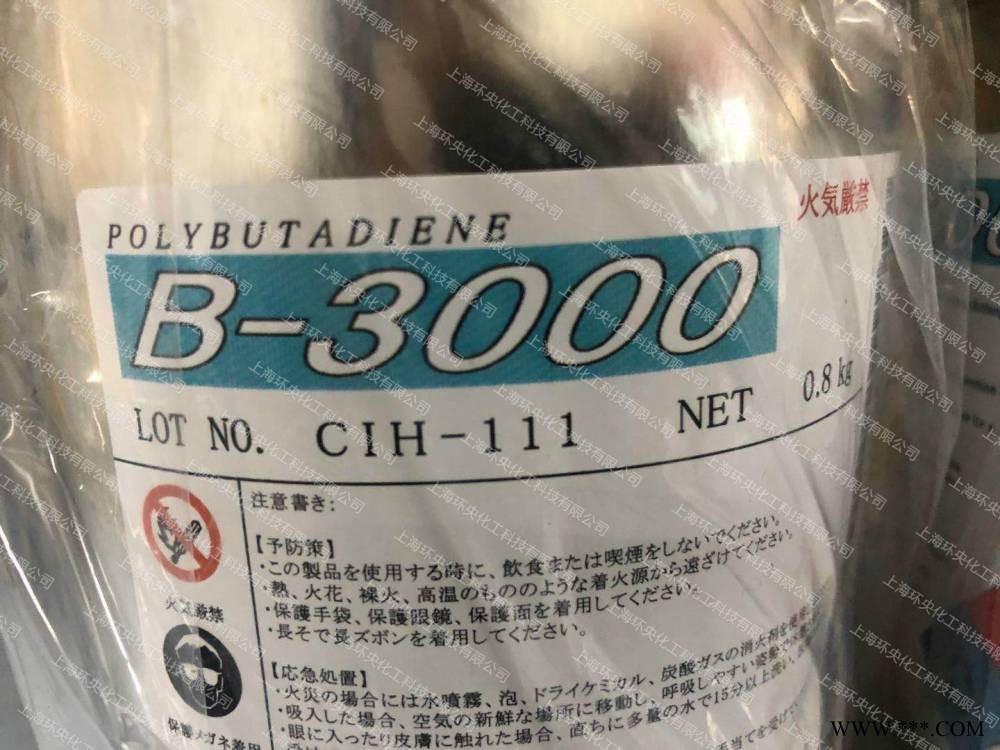 日本曹达-氢化聚丁二烯NISSO-PBBI-3000上海环央供应