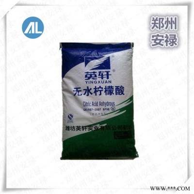 柠檬酸 柠檬酸价格 郑州安禄 食品添加剂  无水柠檬酸 柠檬酸厂家
