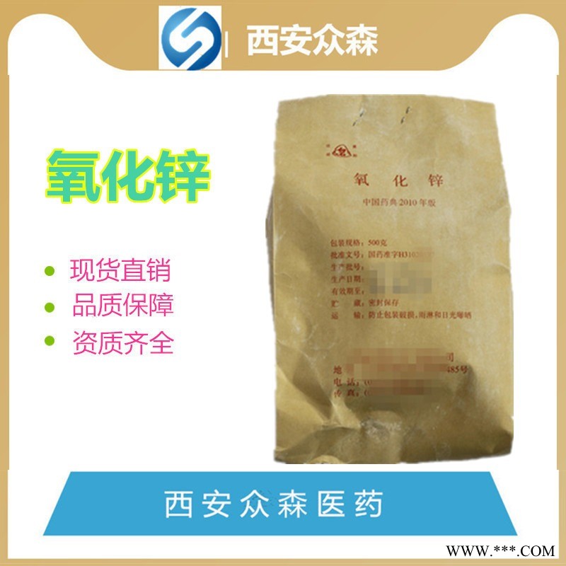 医药用级氧化锌原料药|国药准字H31020197|上海京华化工GMP厂家现货