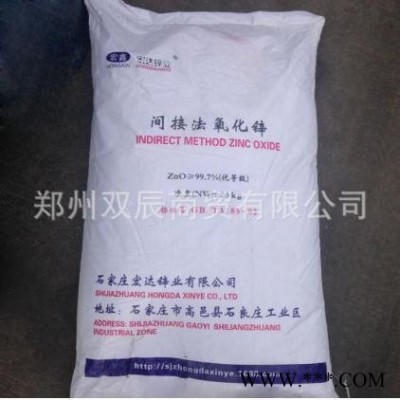 河南郑州氧化锌，99.7%氧化锌，间接法氧化锌