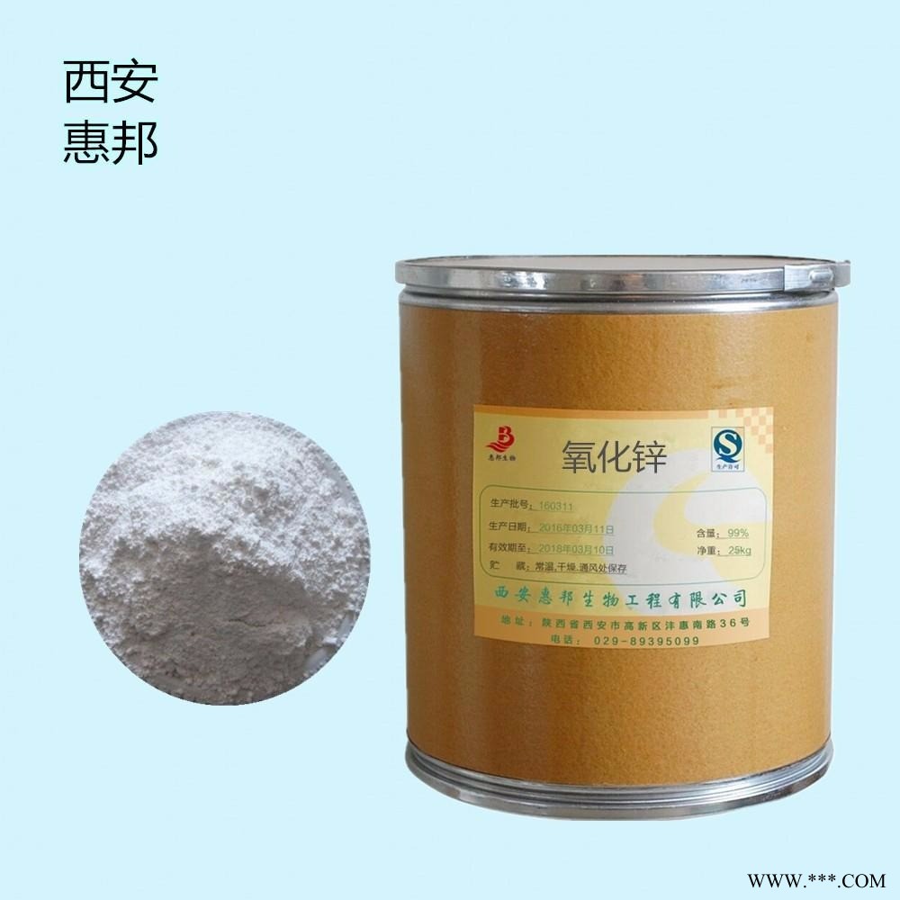 含量99%食品级氧化锌    品质保证 厂家供应 食品添加剂 氧化锌