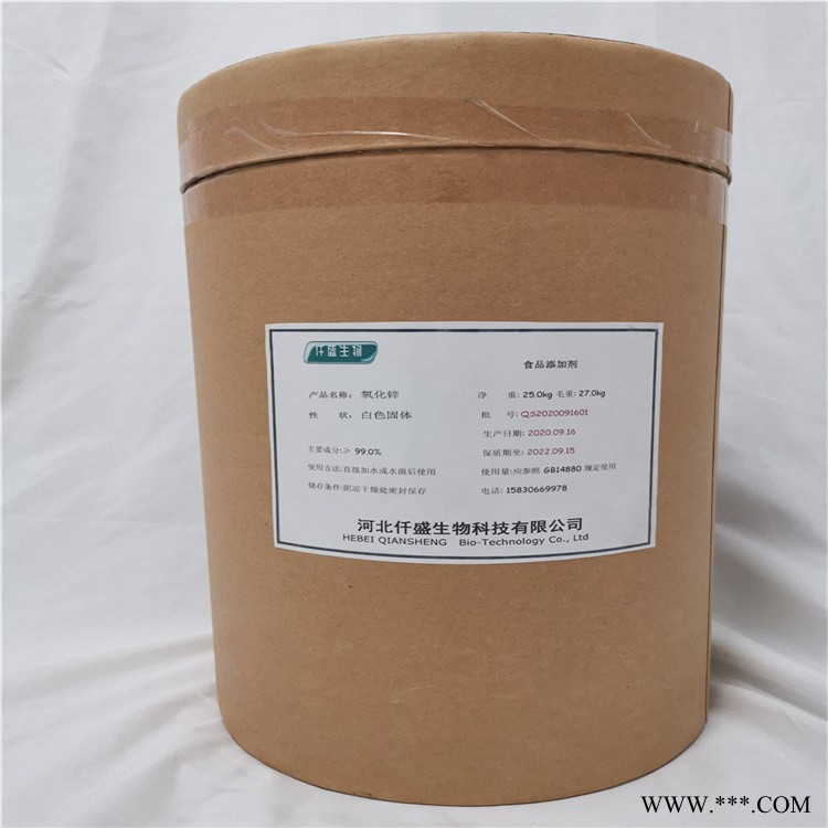仟盛食品级 氧化锌生产厂家 氧化锌厂家 氧化锌供销商图2