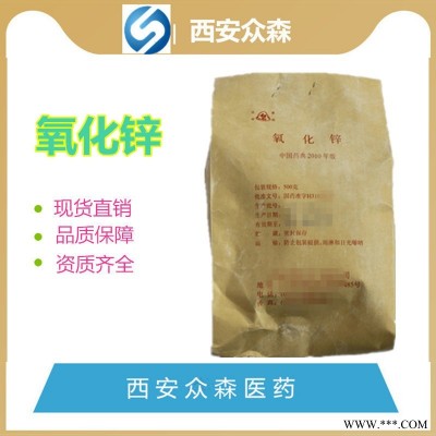 上海京华氧化锌原料药，药用级氧化锌有注册批件