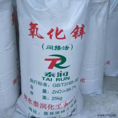 氧化锌99.7% 工业级 橡胶输送带原料 磷化液氧化锌  橡胶硫化剂 冀景泰润