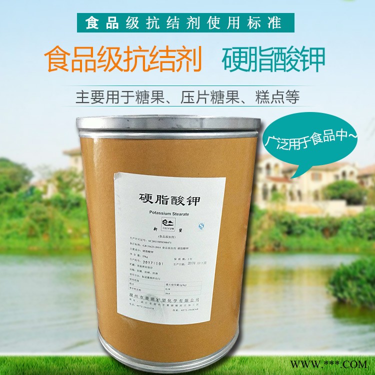 河南华悦现货供应硬脂酸钾，食品级硬脂酸钾图3