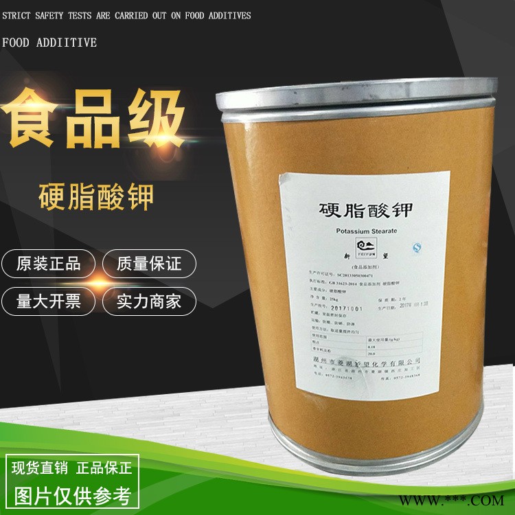 河南华悦现货供应硬脂酸钾，食品级硬脂酸钾图2