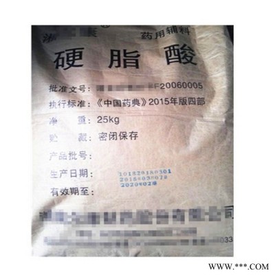 药用硬脂酸mcl 11月批号辅料