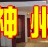 水泥发泡剂厂家植物发泡剂 动物发泡剂 复合型发泡剂 高分子复合发泡剂图3